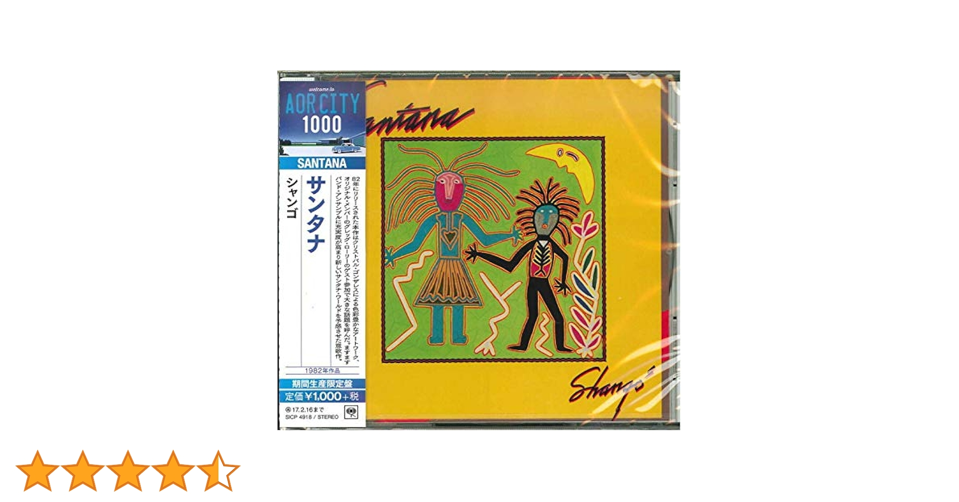 シャンゴ　サンタナ　DIGITAL MASTERING ＬＰレコード自宅保管品 シャンゴ サンタナ DIGITAL MASTERING LPレコード自宅保管品